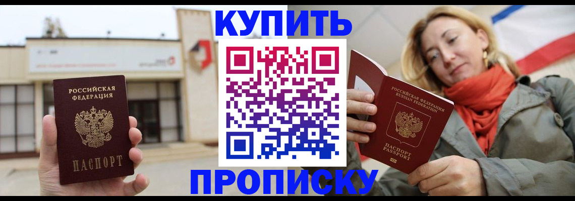 прописка 2025 в Кимрах