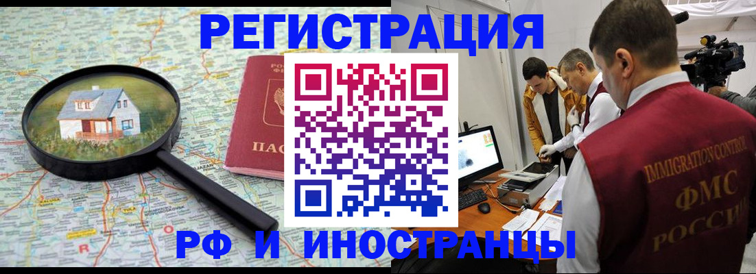 прописка законно в Кимрах